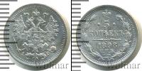 Монета 1894 – 1917 Николай II 5 копеек Серебро 1898