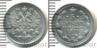 Монета 1894 – 1917 Николай II 5 копеек Серебро 1901