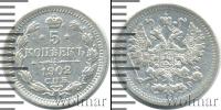 Монета 1894 – 1917 Николай II 5 копеек Серебро 1902