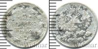 Монета 1894 – 1917 Николай II 5 копеек Серебро 1902