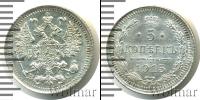 Монета 1894 – 1917 Николай II 5 копеек Серебро 1915