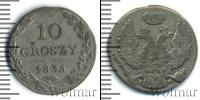 Монета 1825 – 1855 Николай I 10 грошей Серебро 1835