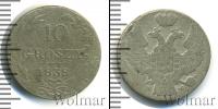 Монета 1825 – 1855 Николай I 10 грошей Серебро 1838