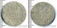 Монета 1825 – 1855 Николай I 10 грошей Серебро 1840