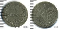 Монета 1825 – 1855 Николай I 5 грошей Серебро 1840