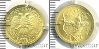 Монета Современная Россия 25 рублей Золото 2005