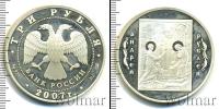 Монета Современная Россия 3 рубля Серебро 2007