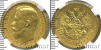 Монета 1894 – 1917 Николай II 15 рублей Золото 1897