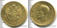 Монета 1894 – 1917 Николай II 10 рублей Золото 1899