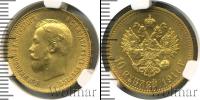 Монета 1894 – 1917 Николай II 10 рублей Золото 1911