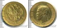 Монета 1894 – 1917 Николай II 10 рублей Золото 1911