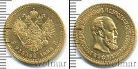 Монета 1881 – 1894 Александр III 5 рублей Золото 1888