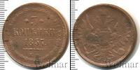 Монета 1855 – 1881 Александр II 3 копейки Медь 1857