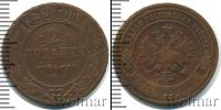 Монета 1894 – 1917 Николай II 2 копейки Медь 1899