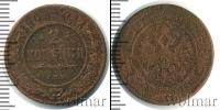 Монета 1894 – 1917 Николай II 2 копейки Медь 1903
