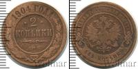Монета 1894 – 1917 Николай II 2 копейки Медь 1904