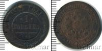 Монета 1894 – 1917 Николай II 1 копейка Медь 1901