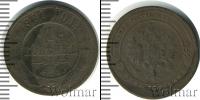 Монета 1894 – 1917 Николай II 1 копейка Медь 1901