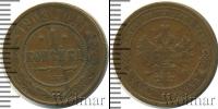 Монета 1894 – 1917 Николай II 1 копейка Медь 1908