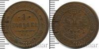 Монета 1894 – 1917 Николай II 1 копейка Медь 1908