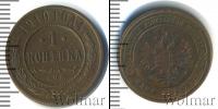Монета 1894 – 1917 Николай II 1 копейка Медь 1910