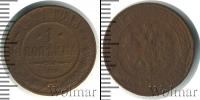 Монета 1894 – 1917 Николай II 1 копейка Медь 1911