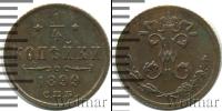 Монета 1894 – 1917 Николай II 1/4 копейки Медь 1899