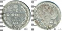 Монета 1894 – 1917 Николай II 20 копеек Серебро 1905
