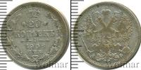 Монета 1894 – 1917 Николай II 20 копеек Серебро 1906