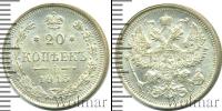 Монета 1894 – 1917 Николай II 20 копеек Серебро 1915