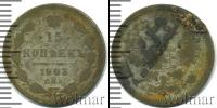 Монета 1894 – 1917 Николай II 15 копеек Серебро 1903