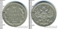 Монета 1894 – 1917 Николай II 15 копеек Серебро 1905