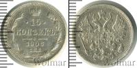 Монета 1894 – 1917 Николай II 15 копеек Серебро 1906