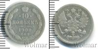 Монета 1894 – 1917 Николай II 10 копеек Серебро 1902