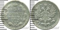 Монета 1894 – 1917 Николай II 5 копеек Серебро 1903