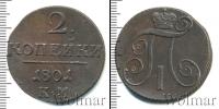 Монета 1796 – 1801 Павел I 2 копейки Медь 1801