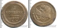 Монета 1801 – 1825 Александр I 2 копейки Медь 1802