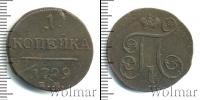 Монета 1796 – 1801 Павел I 1 копейка Медь 1799