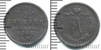 Монета 1855 – 1881 Александр II 1/2 копейки Медь 1868