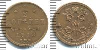Монета 1894 – 1917 Николай II 1/2 копейки Медь 1912