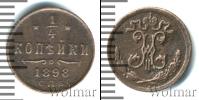 Монета 1894 – 1917 Николай II 1/4 копейки Медь 1898
