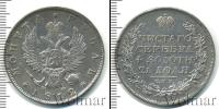 Монета 1801 – 1825 Александр I 1 рубль Серебро 1812