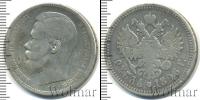 Монета 1894 – 1917 Николай II 1 рубль Серебро 1896