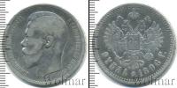 Монета 1894 – 1917 Николай II 1 рубль Серебро 1896