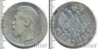 Монета 1894 – 1917 Николай II 1 рубль Серебро 1896