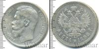 Монета 1894 – 1917 Николай II 1 рубль Серебро 1898