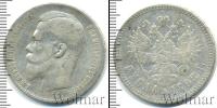 Монета 1894 – 1917 Николай II 1 рубль Серебро 1898