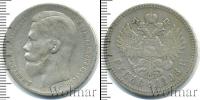 Монета 1894 – 1917 Николай II 1 рубль Серебро 1898