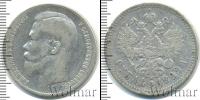 Монета 1894 – 1917 Николай II 1 рубль Серебро 1898