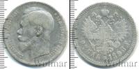 Монета 1894 – 1917 Николай II 1 рубль Серебро 1898